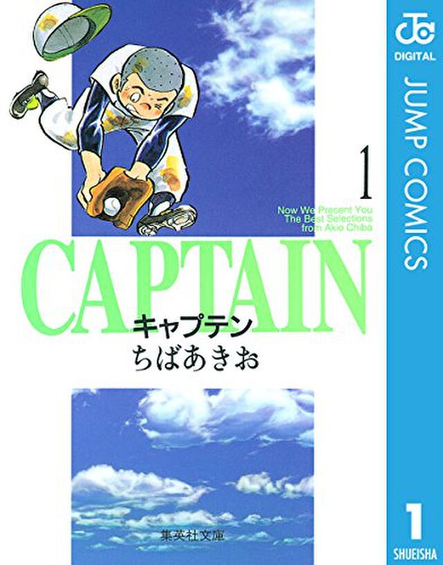 キャプテン プレイボール の続編 グランドジャンプ新連載 プレイボール２ コージィ城倉 原案 ちばあきお 反響まとめ Togetter