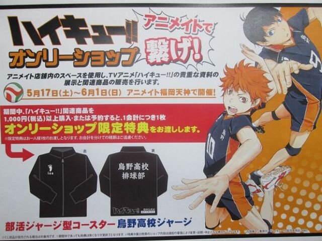 ハイキュー オンリーショップ 福岡天神 14年5月 Togetter