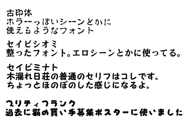 同人 漫画制作におけるフォントと フォントによるイメージの変化について Togetter