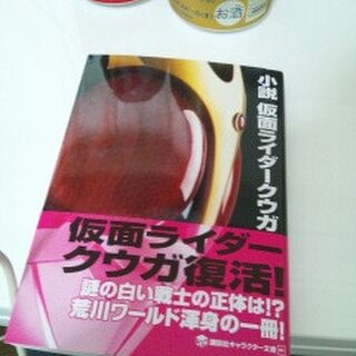 小説 仮面ライダークウガ 発売10 わりとネタバレありｖｅｒ ３ 7 15以降 Togetter