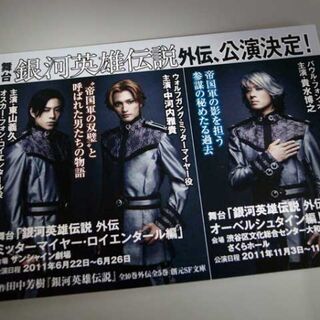 舞台 銀河英雄伝説 オーベルシュタイン篇 本番 そしてその後のまとめ Togetter
