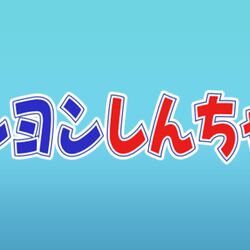 病気療養していた声優 藤原啓治さんが復帰を報告し歓喜するファンの皆さん おかえりひろし Togetter