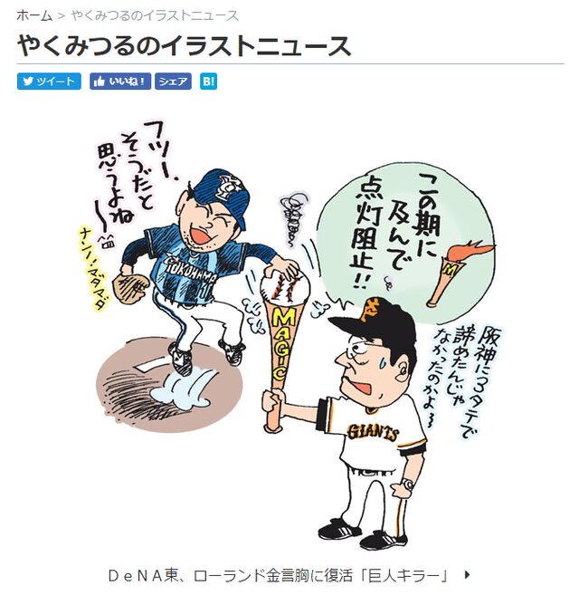 やくみつるが描いた 日刊スポーツ19年8月24日と25日のジャイアンツ対ベイスターズ題材の漫画について Togetter