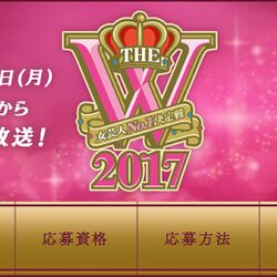 女芸人no 1決定戦 The W で おそらく足されていると思われる笑い声に違和感 また日テレのあのネタ番組を思い出す人 Togetter