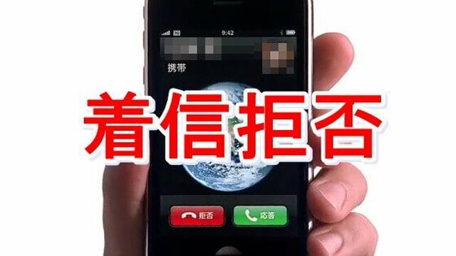 ソフトバンク 着信 拒否 され たら Iphoneで着信拒否を設定する方法 非通知 公衆電話も対応