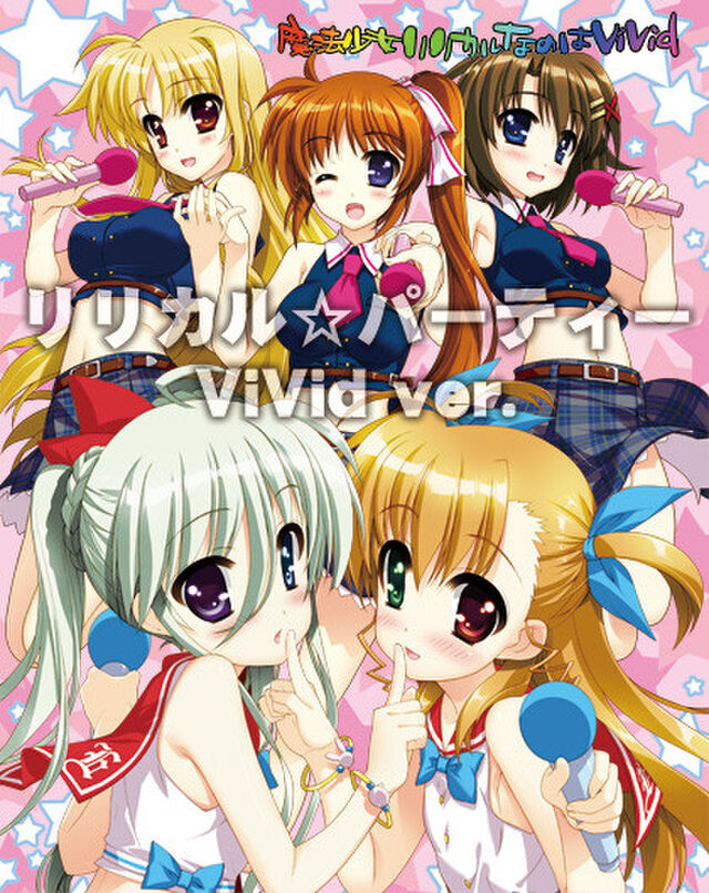 リリカル パーティー 声優さん 関係者のつぶやきまとめ Togetter