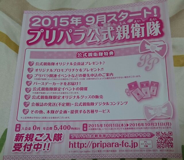 16年10月29日 プリパラ公式親衛隊限定 真中らぁら のんちゃんイベント 出演 真中らぁら役 茜屋日海夏 真中のん役 田中美海 Togetter