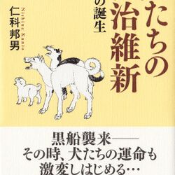 諭吉 イヌに ポチ とか西洋かぶれかよ ポチとタマ の意外な起源 Togetter