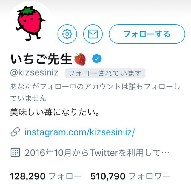 毎ツイート1万いいね 50万フォロワーを抱えるポエムツイッタラー いちご先生 とはなんなのか Togetter