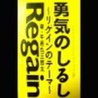 社畜ソングとして名高い 24時間戦えますか ２番の歌詞を見ると見方が変わる Togetter