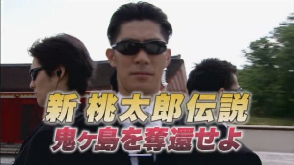 直前特集レポート 逃走中新桃太郎伝説 鬼ヶ島を奪還せよ Togetter