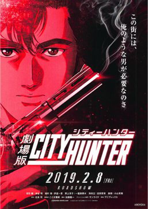 劇場版 シティーハンター の公開日が正式決定 最新pvも公開 冴子役の声優に驚く人も Togetter