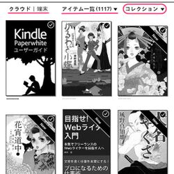 Kindleのコレクション フォルダ分け 機能リンク集 Togetter
