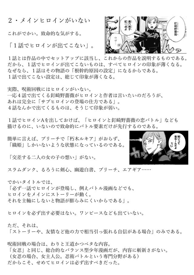 漫画家さんの編集屋さん Mangahennsyu による漫画のストーリー設定教室 4ページ目 Togetter