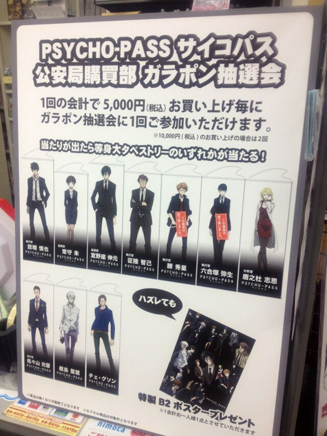 在庫一掃 Psycho Pass サイコパス 等身大タペストリー 六合塚弥生 ガラポン抽選 公安局購買部 タペストリー Fernandobrisolla Com Br