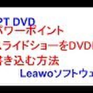 様々なファイル 動画 Pdf スライドショー 写真 音楽など をdvdに焼く方法 Togetter
