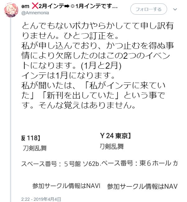 2月のインテ欠席したら成りすまし スペース乗っ取りされたかも 二段構えホラーな展開に Togetter