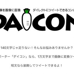 メモ帳スクリーンショットツイートに代わるサービス発動 Daicon Togetter