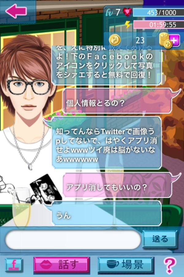 理想の彼氏メーカーが個人情報を抜いているという話が流れてきた Togetter