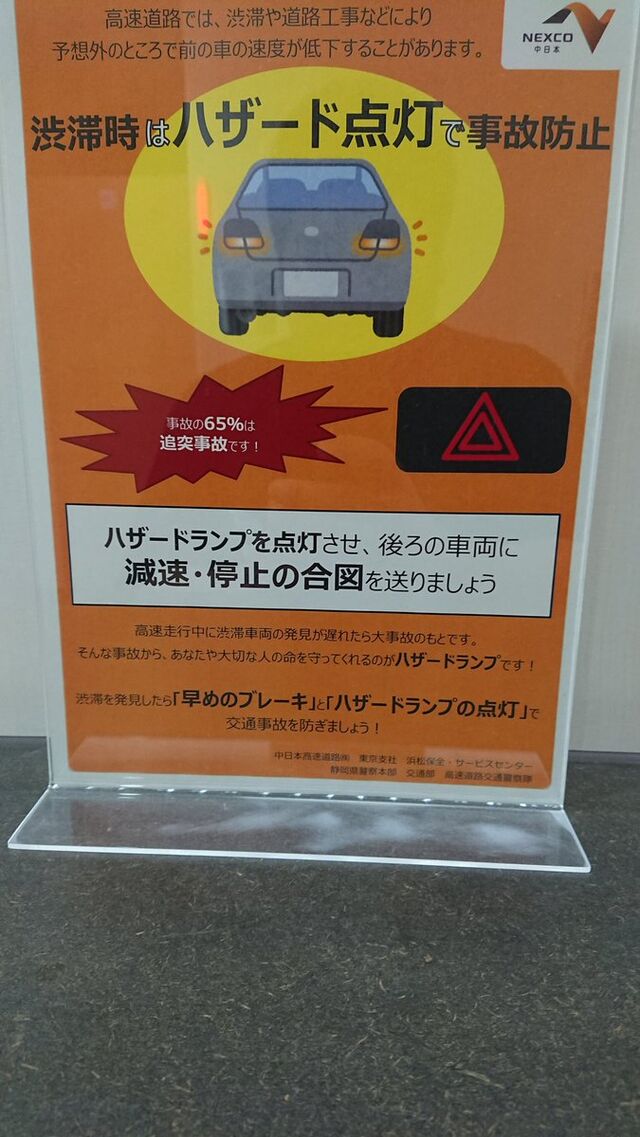 高速道路の渋滞時にハザードランプを点灯させない人が多くないか というお話 普通にやるものでは 今知りました Togetter