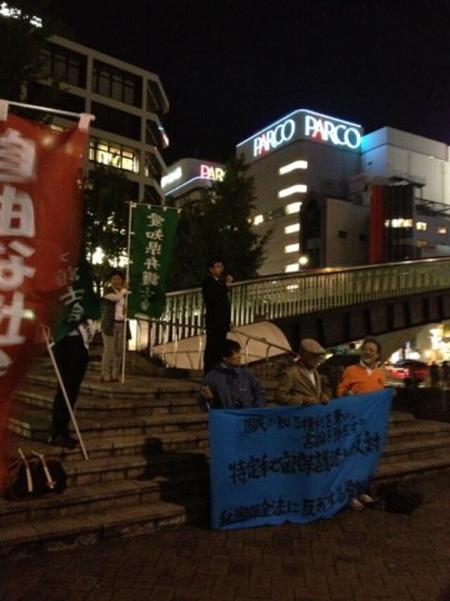 13/10/16 「特定秘密保護法（秘密保全法）」を阻止しよう!! デモ（愛知県弁護士会） (2ページ目) Togetter