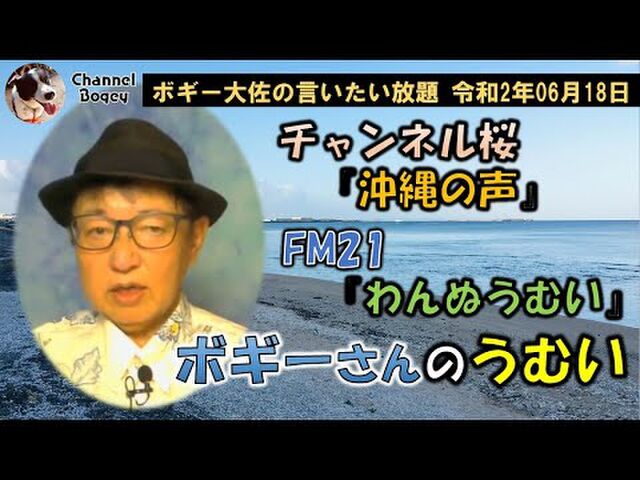 桜 沖縄 チャンネル