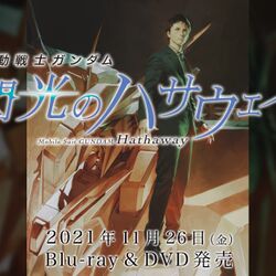 映画館が 機動戦士ガンダム 閃光のハサウェイ で混雑しており お客様はガンダムですか 俺はガンダムで行く 俺がガンダムだ みたいな会話が飛び交っていた Togetter