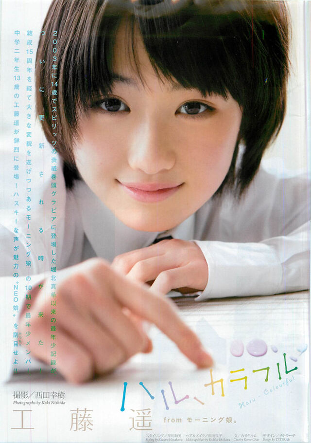 スピリッツ表紙 工藤遥が可愛すぎる モーニング娘 11ページ目 Togetter