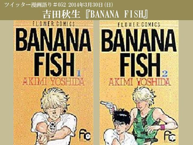 バナナフィッシュ最終回1話前掲載誌☆別冊少女コミック 94年3