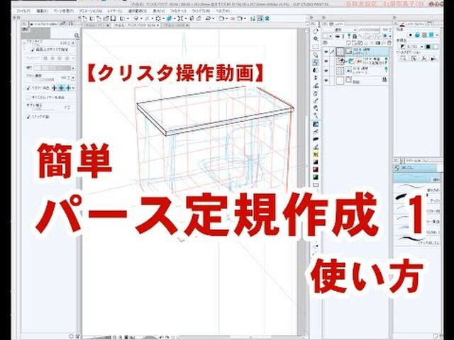 基本編 クリスタ講師がまとめるパース定規 随時更新 3ページ目 Togetter