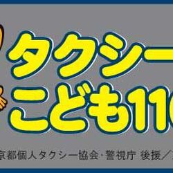 緊急事態の子どもを助けるタクシーと タクシーが出すｓｏｓを調べてみた Togetter