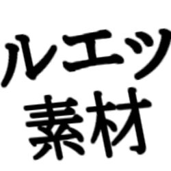 セルフまとめ 今まで上げたフリー図形シルエット素材まとめ Togetter