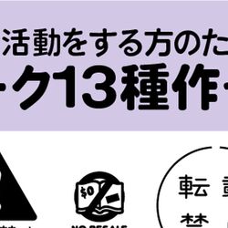 同人誌の表紙や奥付に使える 注意書きフリー素材 ほか21 Togetter