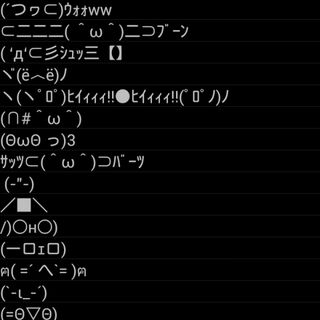 クラスタ御用達顔文字 4ページ目 Togetter