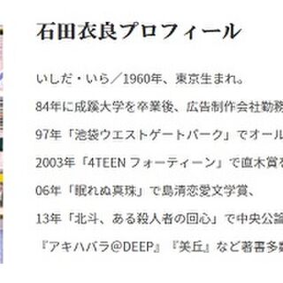 石田衣良 子どものうちから残酷なもの やらしいものを与えた方がいい 残酷な昔話を読み聞かせるべきか問題記事に 賛成ツイート Togetter