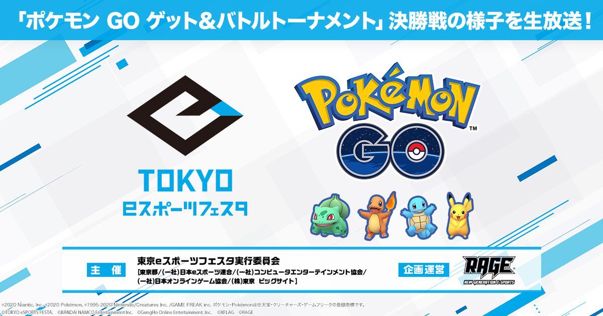 ポケモンgo 東京eスポーツフェスタ ゲット バトルトーナメント ツイート集 11ページ目 Togetter