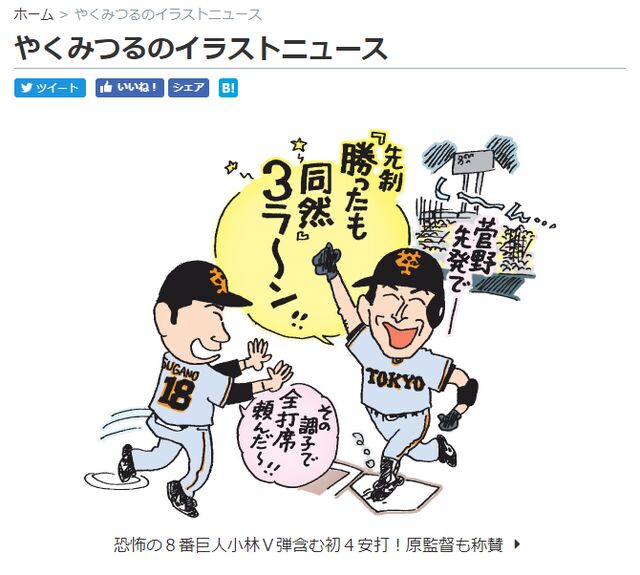 日刊スポーツ19年開幕直前分から やくみつるの野球1コマ漫画の記録をやむなくつける 5ページ目 Togetter