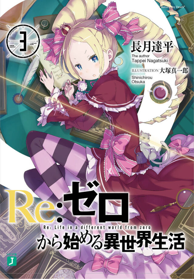 Re ゼロから始める異世界生活３ のカバーデザインができあがるまで Rezero Togetter