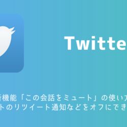 通知でパンクしそうになった時対策に この会話をミュート 機能が実装されてるよというお話 Togetter