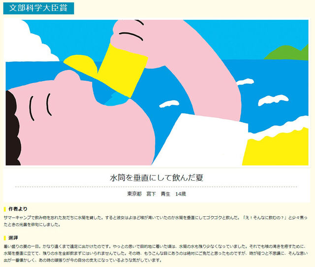 水筒を 垂直にして 飲んだ夏 伊藤園の俳句のイラスト化に 違う そうじゃない と総ツッコミ 記事に 下の句が説明的に見えて冗長な感じがする 笑いに厳しいはずの私だがこれは噴いた など感想ツイート Togetter