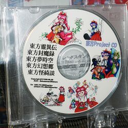 幻の〝CD版〟東方Projec旧作5本セット、秋葉原に198万円で入荷 幻の〝CD版〟東方Projec旧作5本セット、秋葉原に198万円で入荷