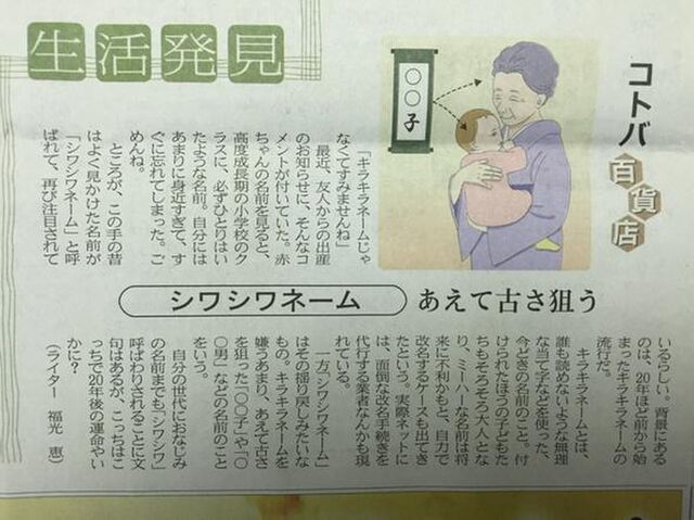 子 がつく名前はシワシワネームだと ケンカ売ってんのか とある新聞記事へのツッコミ続出 Togetter