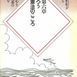 28年前の創価学会婦人部編 まんが わたしたちの平和憲法 に書かれた戦争へのシナリオが今の状況とそっくり Togetter