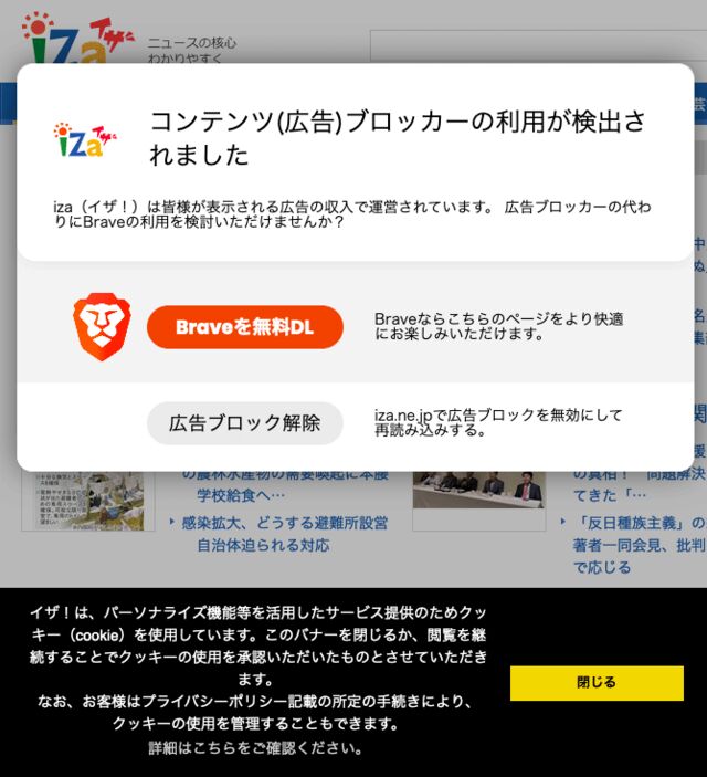 広告を表示することで仮想通貨 ポイント が稼げる Braveウェブブラウザ が消すことが出来ない広告を他のブラウザに表示する嫌がらせをする Togetter