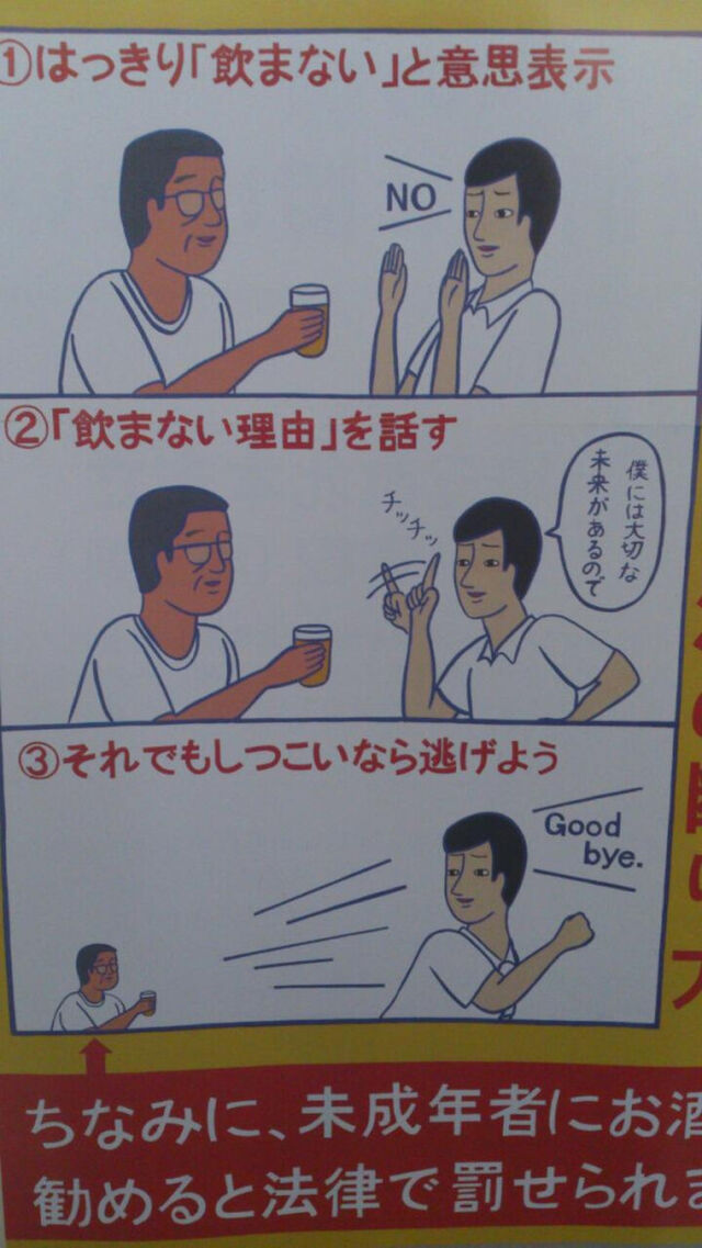 これは真似できない 未成年者飲酒防止のポスターにあったお酒の断わり方が高等すぎた Togetter