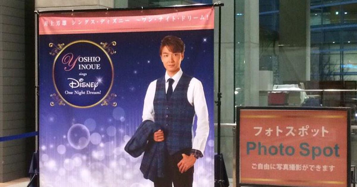井上芳雄シングス ディズ二 ワン ナイト ドリーム 15年2月18日 13ページ目 Togetter
