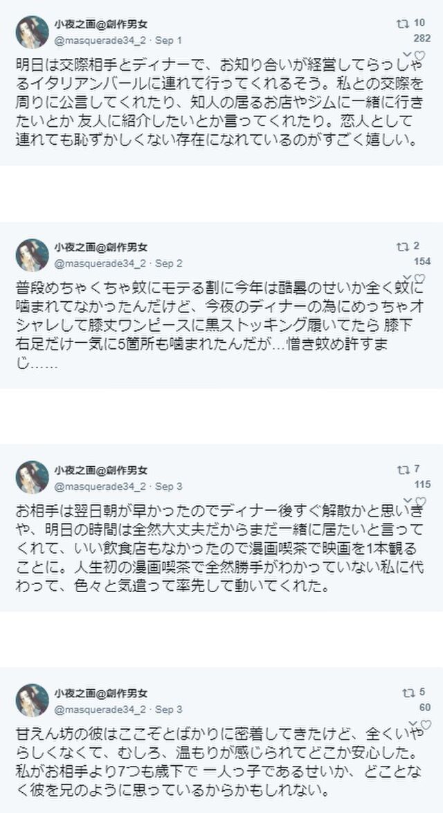 全身アルマーニ事件 交際へのノロケツイート 御付き合い漫画掲載 嘘松扱いへの宣戦布告 謝罪文掲載まで 2ページ目 Togetter