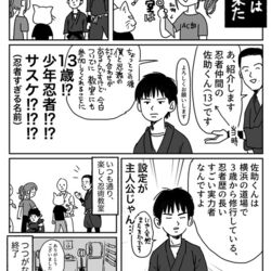 実在する天才少年忍者 弥圓佐助 を推すマンガが作者が尊死しそうで面白い 少年忍者本人のアカウントはパフォーマンス動画たっぷり Togetter