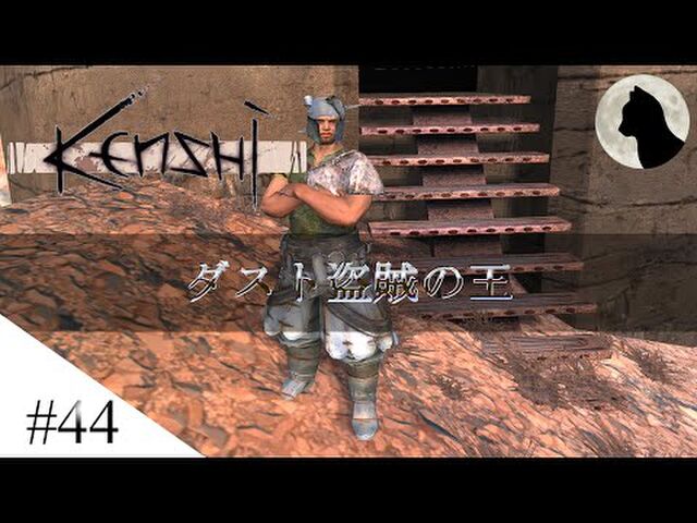 Kenshi 旅編 1 実況動画 Min T ミント