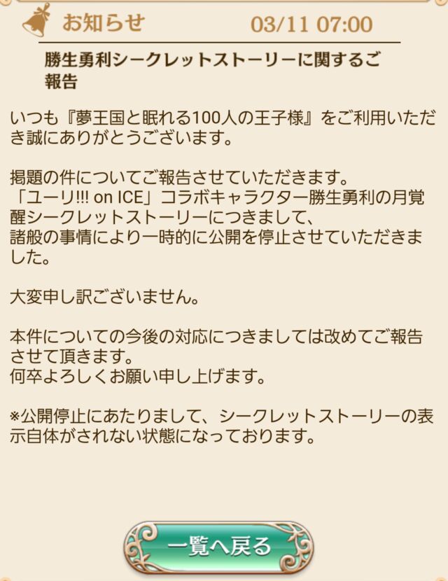 日本人を猿扱い キャラ崩壊 キャラヘイトまみれの夢王国と眠れる100人の王子様 ユーリ On Iceコラボが大炎上 一部シナリオが修正される 2ページ目 Togetter